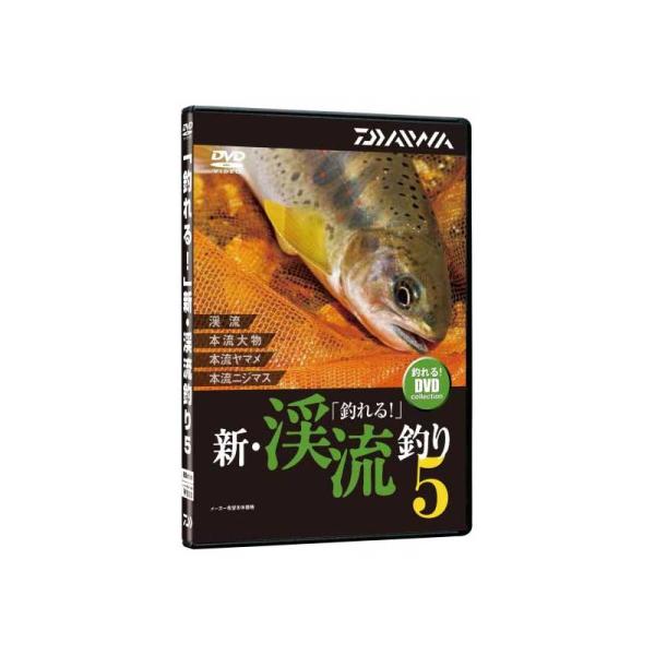 釣り関連本・DVD ダイワ 釣れる 新・渓流釣り5 DVD DVD90分