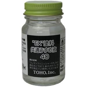 東邦産業 EX 塗料共通うすめ液 40ml｜naturum-outdoor