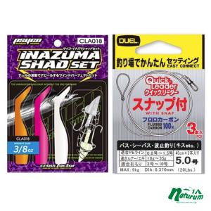 サイコイナズマ シャッド+クイックリーダー【お得な2点セット】 1/2oz