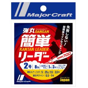 メジャークラフト 弾丸 簡単リーダー 1m 2号/8lb クリア｜naturum-outdoor