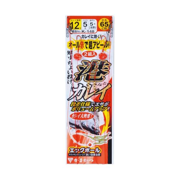 投げ釣り・投げ竿 がまかつ 港カレイ仕掛 K148 鈎14/ハリス6 赤