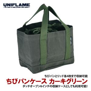 ユニフレーム ちびパンケース カーキグリーン