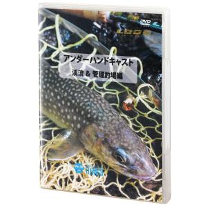釣り関連本・DVD ティムコ DVDアンダーハンドキャスティング 渓流&amp;管理釣場編
