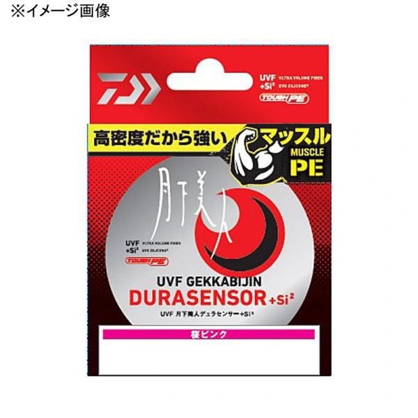 ルアー釣り用PEライン ダイワ UVF 月下美人 デュラセンサー+Si2 150m 0.4号 桜ピン...