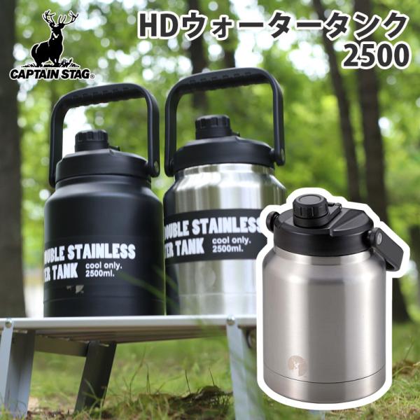 水筒・ボトル・ポリタンク キャプテンスタッグ HDウォータータンク2500 2.5L シルバー