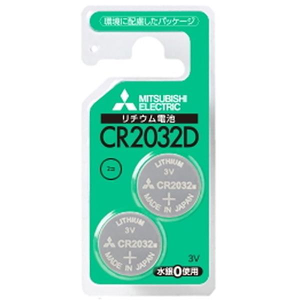 MITSUBISHI(三菱電機) リチウムコイン電池 3V 2個パック CR2032