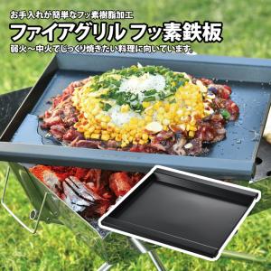 BBQ 七輪 焚火台 ユニフレーム ファイアグリル フッ素鉄板