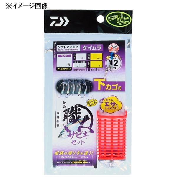 ダイワ 快適職人サビキセット ソフトアミエビ5本下カゴ式 3-0.8-1.5 ケイムラ