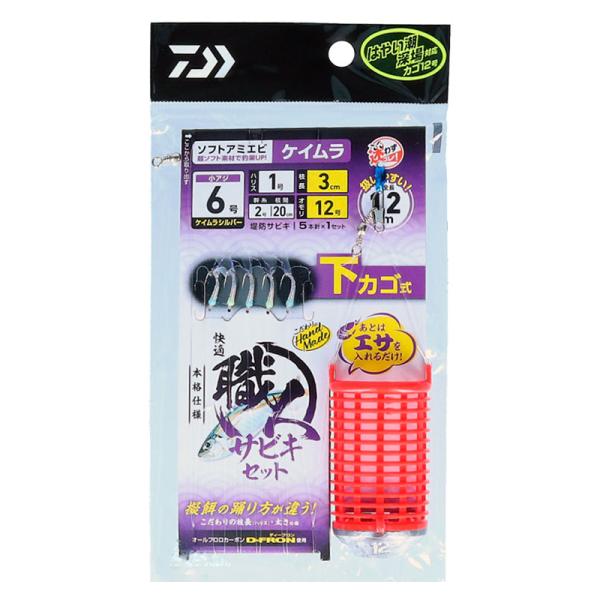 ダイワ 快適職人サビキセット ソフトアミエビ5本下カゴ式 6-1.0-2.0 ケイムラ