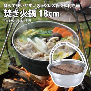 キッチンツール ユニフレーム 焚き火鍋 18cm 1.7L｜naturum-outdoor