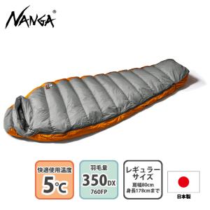 マミー型シュラフ ナンガ AURORA light 350DX オーロラライト350DX レギュラー GRY