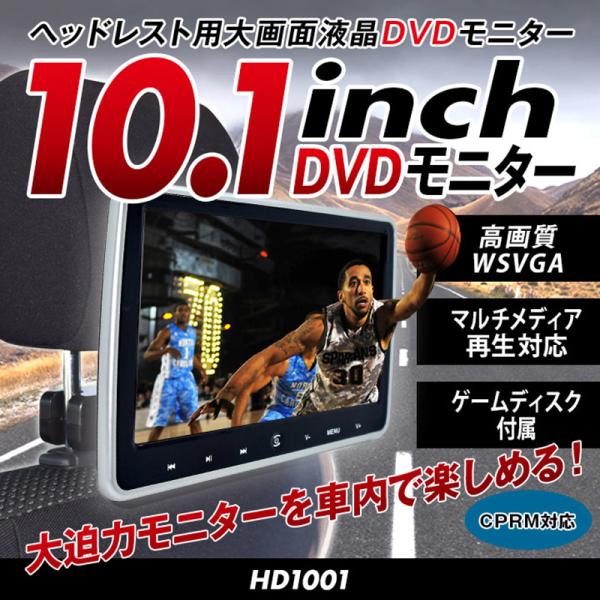 カーアクセサリー Mitsukin 10.1インチ ヘッドレストモニター DVDプレイヤー内蔵