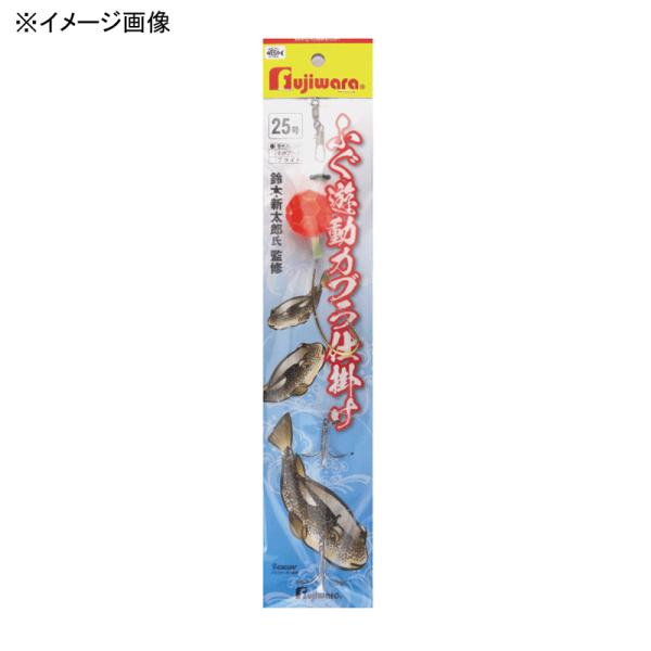 船釣り・船竿 フジワラ ふぐ遊動カブラ仕掛け 30号 オレンジ