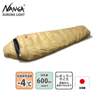 マミー型シュラフ ナンガ AURORA light 600DX(オーロラライト 600DX 一部店舗限定商品) レギュラー COYOTE(裏BLK)｜naturum-outdoor