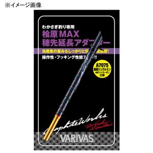 渓流仕掛け・淡水仕掛け バリバス 桧原MAX穂先延長アダプター 80mm サンセットオレンジ