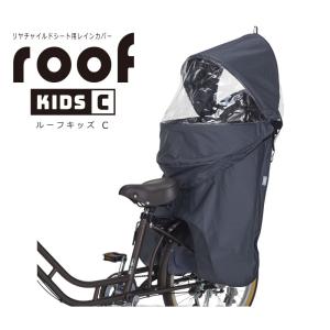 送料無料」「オージーケー」RCR-011 roof kids レインカバー リア用