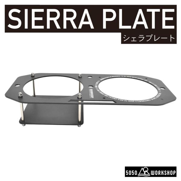 ランタンアクセサリー 5050 ワークショップ SIERRA PLATE(シェラプレート)