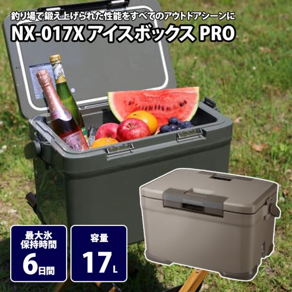 キャンプクーラー シマノ NX-017X アイスボックス PRO 17L 03(モカ)
