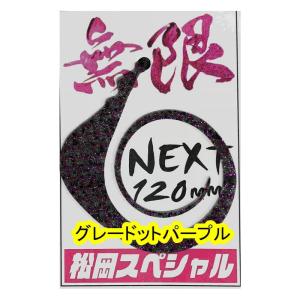 松岡スペシャル 無限 80mm シングルネクタイ ゼブラ濃いオレンジ【ゆう