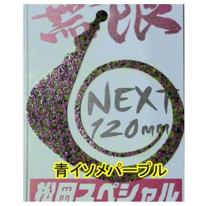 全20色】松岡スペシャル メガ無限 185mm ネクタイ 【1】 : バック