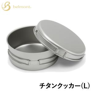 snow peak（スノーピーク） クッカーセット チタントレック900