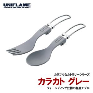 UNIFLAME（ユニフレーム） カラ箸 グレー 666463 キャンプ クッキング