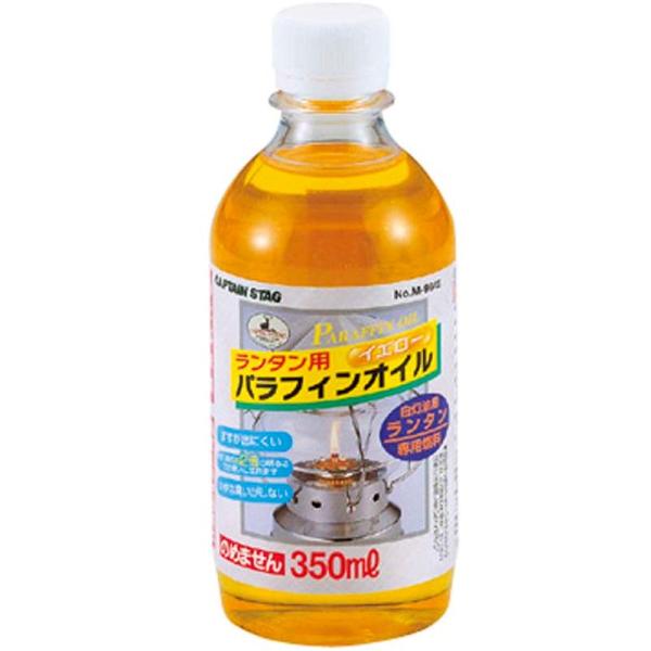 ランタンアクセサリー キャプテンスタッグ ランタン用パラフィンオイル 350ml