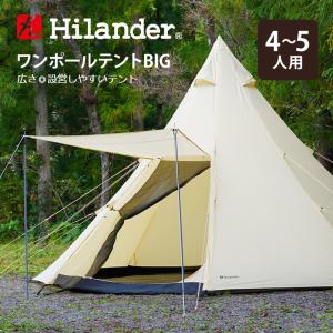 テント ハイランダー ワンポールテントBIG420