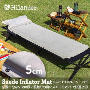 アウトドアマット ハイランダー スエードインフレーターマット 5.0cm シングル サンドベージュ