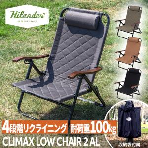 Hilander（ハイランダー） アウトドアチェア クライマックスローチェア