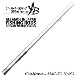 エギングロッド ヤマガブランクス Calista 82ML/TZ NANO