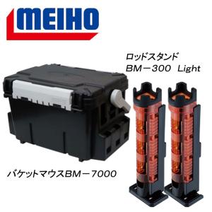 タックルボックス メイホウ バケットマウスBM-7000+ロッドスタンド BM-300 Light 2本組セット 28L Cオレンジ×ブラック｜ナチュラム Yahoo!ショッピング店