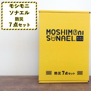 防災セット リュック 丸辰 モシモニソナエル 防災7点セット