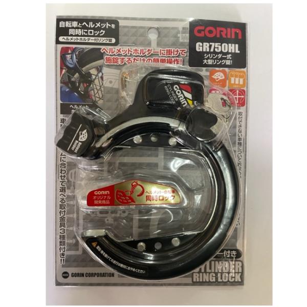 自転車アクセサリー ゴリン ヘルメットロックリング錠 GR750HL-KV 3本キー ブラック