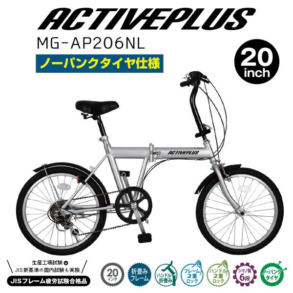 折りたたみ自転車 ミムゴ ACTIVEPLUS ノーパンク折畳み自転車 クレジットカードのみ 20イ...