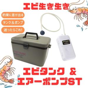 プロマリン エビタンク+エアポンプの高価買取価格