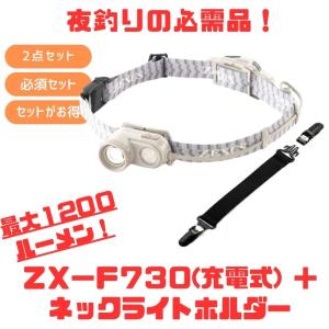 ゼクサス ZX-F730 最大1200ルーメンの高価買取価格