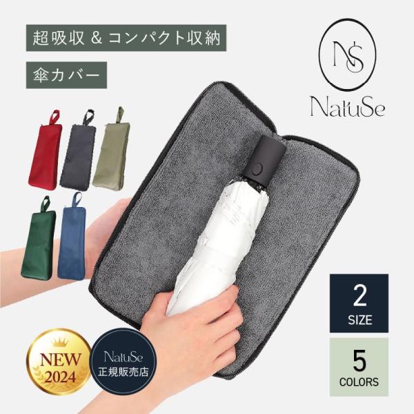 傘カバー 超吸水 マイクロファイバー 傘 カバー 折りたたみ傘 ケース 吸水 傘ケース 折り畳み傘 ...