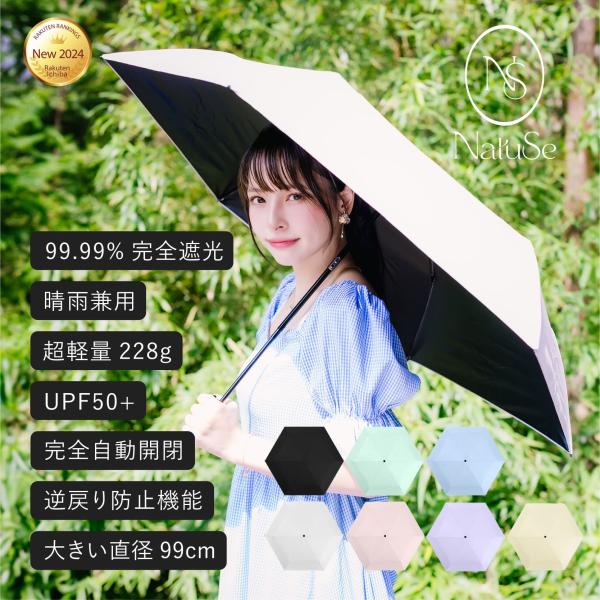 [ナチュシー] 超軽量 わずか228g 折りたたみ傘 コンパクト 日傘 晴雨兼用 UVカット 100...