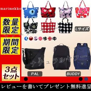 marimekkoマリメッコ リュック BUDDY バディ+ショルダーバッグ パル PAL ブラック+トートバッグLサイズ レビューを書いて2000円相当プレゼント送付
