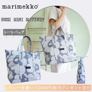 マリメッコ トートバッグ MARIMEKKO 2way伸縮レディース トートバッグ UUSI MINI MATKURI ウウシ ミニ マツクリPIENI UNIKKO GRAY SHADE