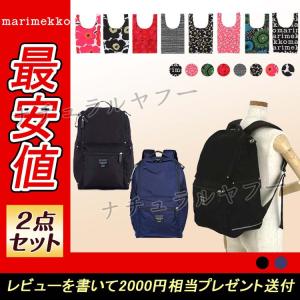 2点セット Marimekko Buddy リュックサック マリメッコ バディ−+スマートバッグエコバッグ Pieni Unikko SMARTBAG レビューを書いて2000円相当プレゼント送付
