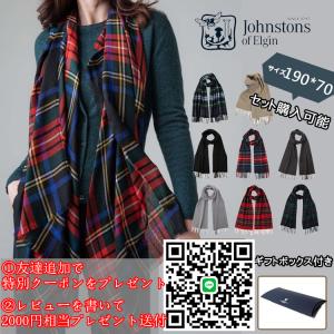 JOHNSTONS OF ELGIN ジョンストンズ マフラー190×70cm 大判 カシミア100％ ストール クリスマスギフト レビューを書いて2000円相当プレゼント送付