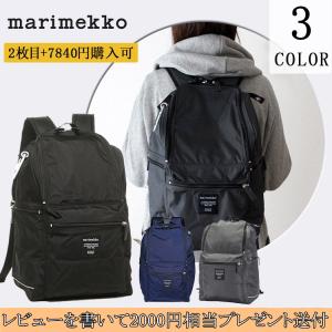 Marimekko マリメッコ Buddy バディ− リュックサック リュック バックパック 大容量 通勤 通学 男女兼用 クリスマス ギフト プレゼント