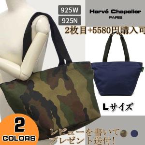 Herve Chapelier エルベシャプリエ 舟型トートバッグ Lサイズ 鞄 925W 925N選べる 舟型トート クリスマスギフト/プレゼント