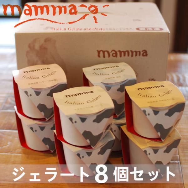 mamma イタリアンジェラート 8個セット