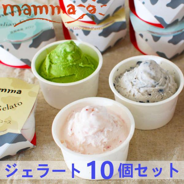 mamma イタリアンジェラート 10個セット