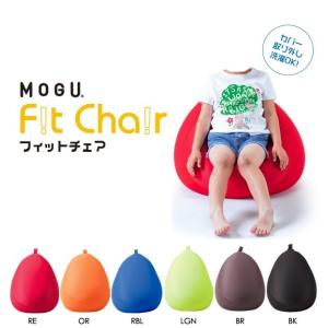 フィットチェア 本体(カバー付) BRブラウン fit chair クッション ソファ パウダービーズ 洋なし型 着せ替え 替え 洗い替え 交換 伸縮性 MOGU (モグ)