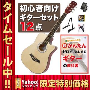 アコースティックギター アコギ 初心者 セット 12点 【超かんたん初心者向け教科書つき】 Ousamax