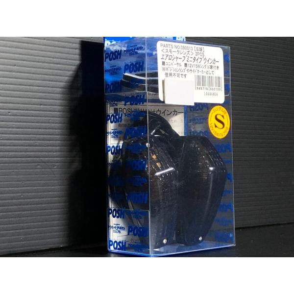 高品質★ ポッシュ POSH 製 エアロシャープミニウインカー黒 スモーク 2個セット 12V 15...